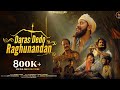Daras Dedo Raghunandan Official Video Suneel Lodhi Pankaj VRK Latest Ram Bhajan 2026