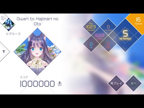 【VOEZ】Owari to Hajimari no Oto SPAMP 1000000pts