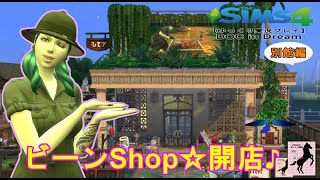 【Sims4】別館・DOC in Dream【ゆっくり実況】#9