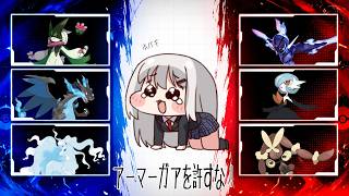 アーマーガアは許さない！