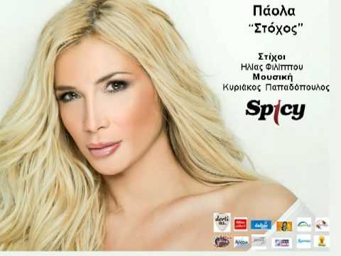 Video thumbnail for Στόχος (Stohos)