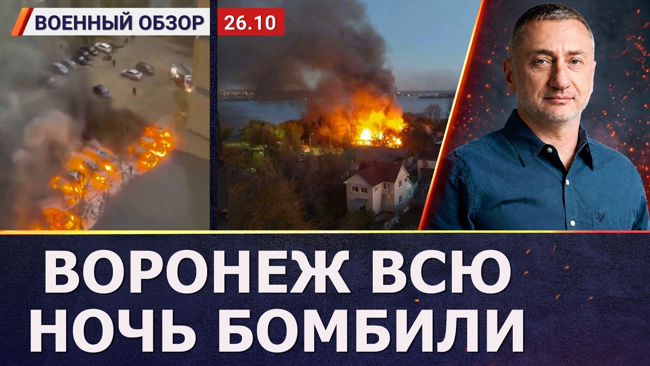 Многочисленные взрывы и «прилеты» в Воронеже | Военный обзор Сергея Аусленд?