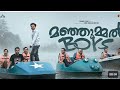 Manjummel Boys Full Movie Malayalam 2024