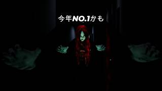 怖すぎて〇〇〇・・今年NO1のホラーゲームかもしれない。