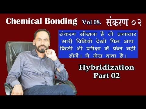 Chemical bonding 08 Hybridization part 02 for all chemistry students 11th 12th NEET JEE Vikram HAP C Video