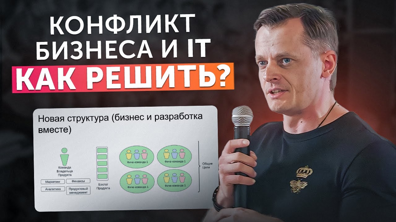Как объединить бизнес и IT? Эффективное управление проектами
