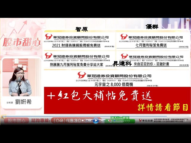 1222 - 2022年會員專屬紅包大補帖免費索取中／昇達科、優群、智原再創高