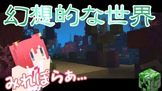 【マインクラフト実況】パート８７ 幻想的な世界【1.13の海】
