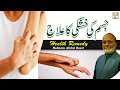 Jism Ki Khushki Ka Ilaj Latest Bayan 2022 Hakeem Abdul Basit Healthtips