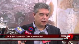 ΣΕ ΕΠΙΦΥΛΑΚΗ ΓΙΑ ΤΗΝ ΚΑΚΟΚΑΙΡΙΑ