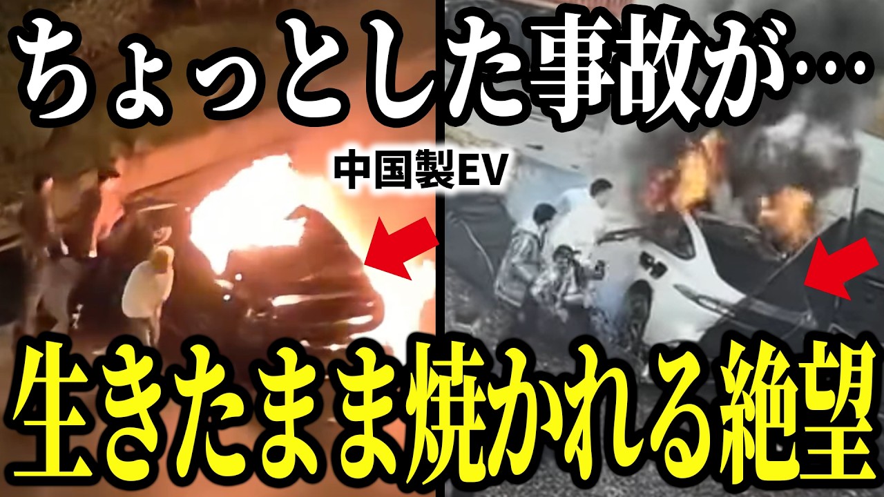 【恐怖】EV車で事故を起こした時の怖すぎる末路…