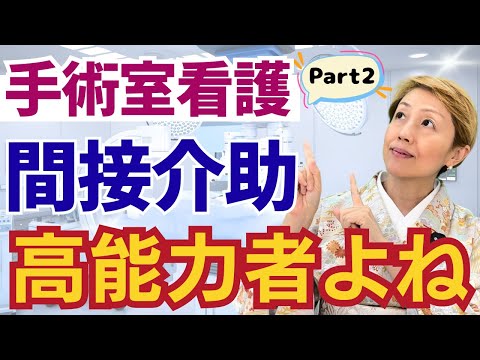 【手術室看護】間接介助の看護師はマルチプレーヤー【Part2】