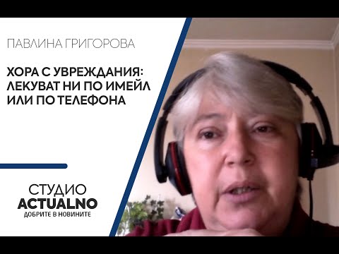 Хора с увреждания: Лекуват ни по имейл или по телефона