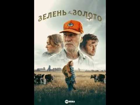 Трейлеры Всем зелень!