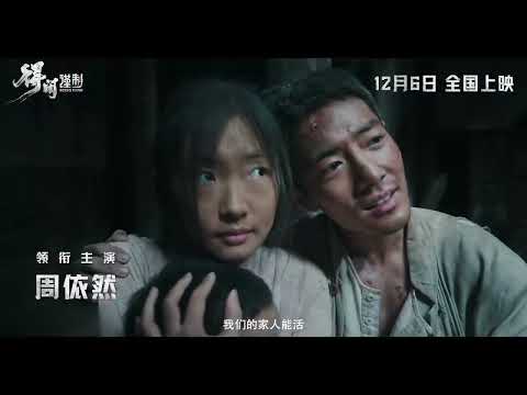 [ENG SUB] Xiao Zhan new movie: GeZhi Town 《得闲谨制》trailer. In theatres December 6, 2025