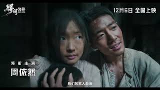 [ENG SUB] Xiao Zhan new movie: GeZhi Town 《得闲谨制》trailer. In theatres December 6, 2025