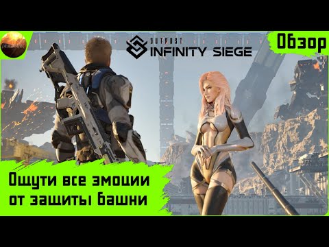 Outpost: Infinity Siege - Experience the Emotions of Tower Defense (Review)