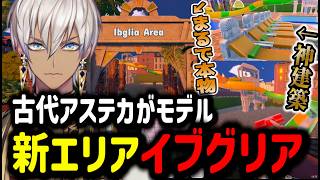 【プール経営】新エリアは古代アステカ！？イブグリア始動【イブラヒム/切り抜き/にじさんじ/雑談/Waterpark Simulator】