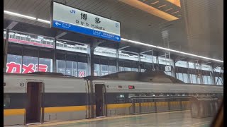 【車内放送】山陽新幹線 さくら559号 鹿児島中央行 新大阪～博多