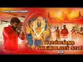 கொல்லங்குடி குடியமர்ந்த Vettudaiyaar Kaaliammansongs Kol