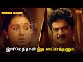 இனிமே நீ தான் இத காப்பாத்தணும் Thenkasi Pattanam