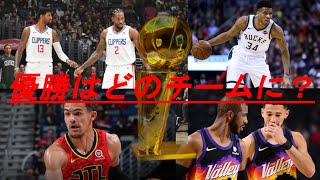 NBA　予想外の上位4チーム