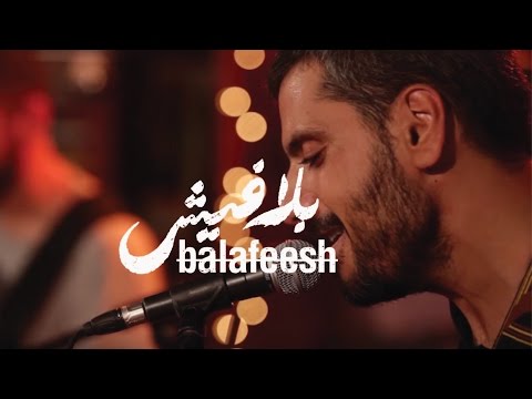 المربع - 'ما عندك خبر' 'El-Morabba3 - 'Ma 3indak Khabar