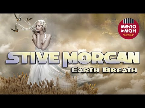 Stive Morgan - Earth Breath (Альбом 2014)
