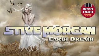 Download lagu Stive Morgan - Earth Breath (Альбом 2014) mp3