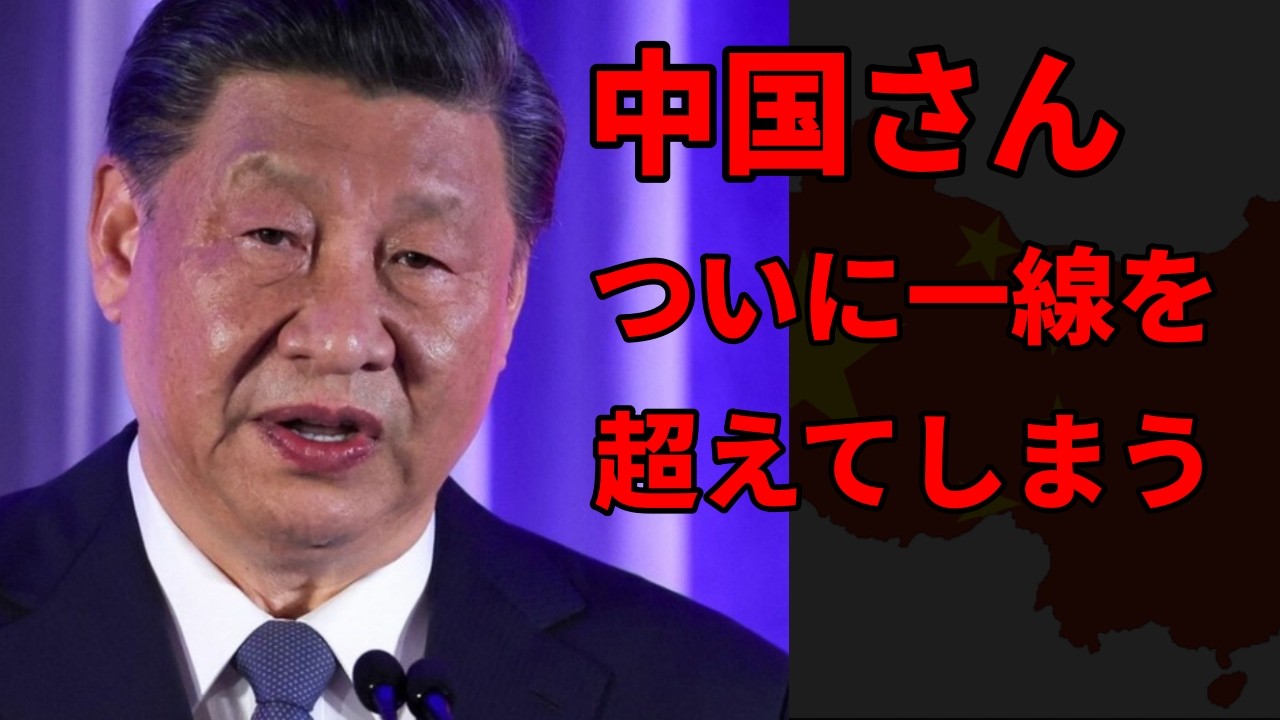 中国大使館、とうとう一線を超えてしまう..