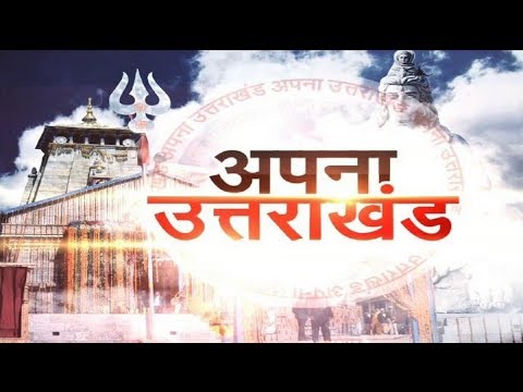 News India | Uttarakhand की पल भर की खबरें जिन पर रहती है हमारी नजर | 23th Nov