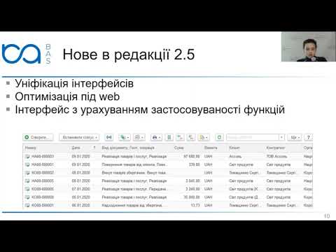 Ключові аргументи що до переходу на редакцію 2.5 "BAS ERP" та "BAS Комплексне управління підприємством"