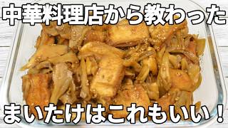 切って焼くだけ【まいたけレシピ】オイスターソースのコクとにんにくの風味があとを引くおいしさ✨香ばしいごまとも相性抜群で、箸が止まらない☺️ 【副菜レシピ・お弁当・作り置き・節約】