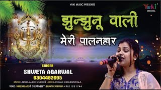Jhunjhu Me Laga Kar Baithi Jo Darbar Hai — झुंझुनू में लगाकर बैठी जो दरबार है: भजन devotional song