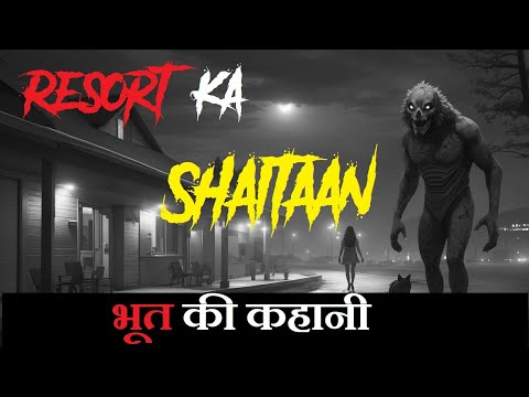 haunted resort hindi horror story new year horror story bhoot ki kahani scary story horror podcast