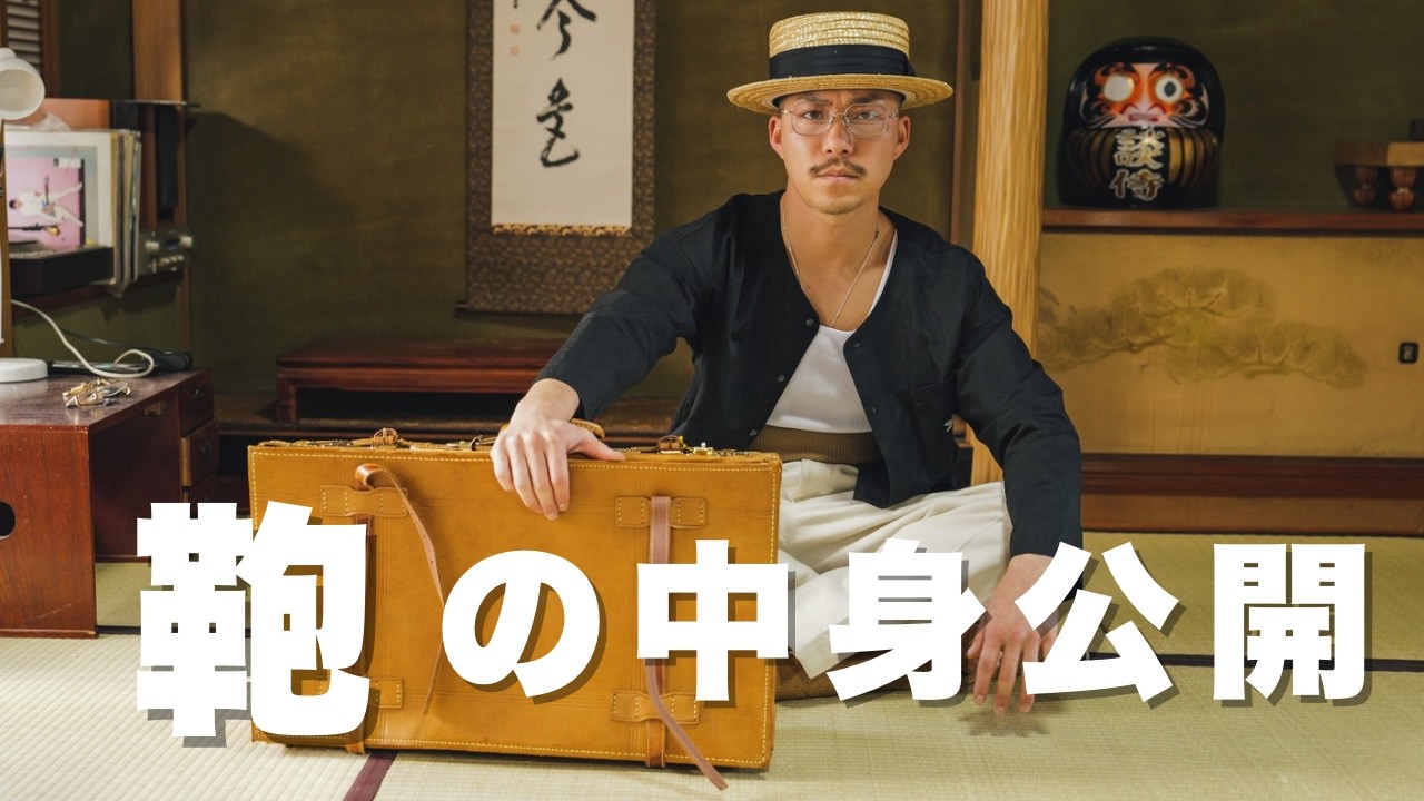 【カバンの中身】愛用アイテムとは？