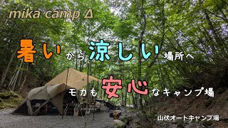 【犬キャンプ】　暑い日が続くから涼しいキャンプ場に行こう！　山伏オートキャンプ場