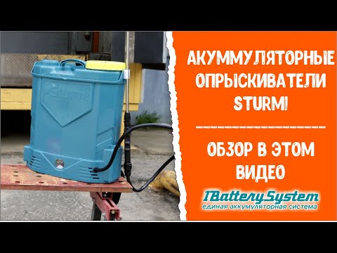 Миниатюра изображения товара Опрыскиватель аккумуляторный Sturm! GS8212N
