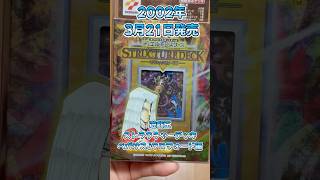 遊戯王#旧ストラクチャーペガサス編#vol.1#サクリファイス#平成レトロ#yugioh #classic #絶版#未開封#時物#pegasus#トウーン#toon#relinquished