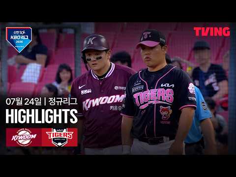 기아 VS 키움 5:8 KBO 하이라이트