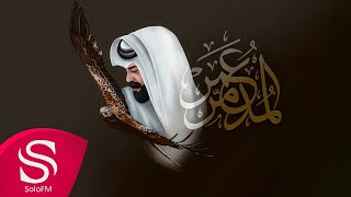 كلمات اغنية المدمر عبداللطيف ادريس