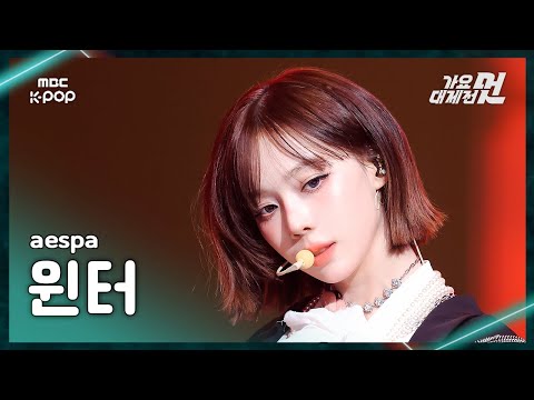 Winter - Kill It + Rich Man - Gayo Daejejeon 2026 MBC Gayo Daejejeon