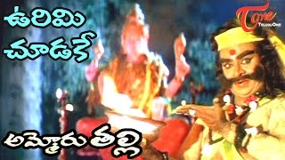 Download lagu Ammoru Thalli Movie Songs | Vurimi Chudake Video Song | Roja, Devayani mp3