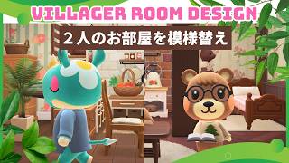 【あつ森】住民2人の部屋をおしゃれに模様替え！ナチュラルな癒しのお部屋作り🌿