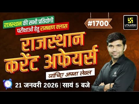 Rajasthan Current Affairs 2026 (1700) | Rajasthan GK & Daily Current Affairs | Narendra Sir