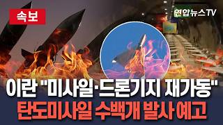 [ 속보] 이란, 전쟁재개 대비 돌입…