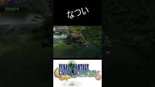 クリスタルクロニクル #ゲーム実況  #ゲーム