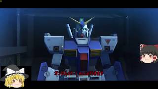[ガンダムオンライン#21] クリスマスだ！ブラウン隊発進 [ゆっくり実況]
