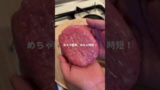 ハンバーグ作りがラクになる！振るだけ時短アイテム