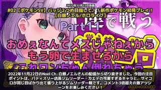 【Noel Ch. 白銀ノエル】「サイコロが同じ目ばかり出てジムリーダー戦が超盛り上がり」 part11